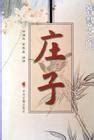 六大才子書口訣|六才子書:《莊子》,簡介,作者,文學性,特色,影響,《離騷》,簡介,全。